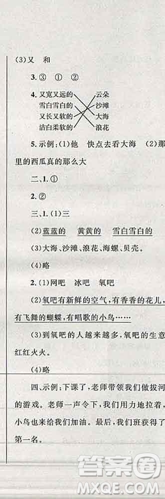 2019年小學(xué)同步考優(yōu)化設(shè)計(jì)小超人作業(yè)本一年級(jí)語(yǔ)文上冊(cè)人教版答案