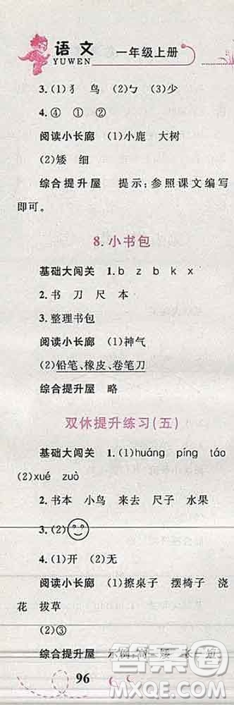 2019年小學(xué)同步考優(yōu)化設(shè)計(jì)小超人作業(yè)本一年級(jí)語(yǔ)文上冊(cè)人教版答案