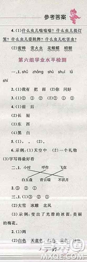 2019年小學(xué)同步考優(yōu)化設(shè)計(jì)小超人作業(yè)本一年級(jí)語(yǔ)文上冊(cè)人教版答案