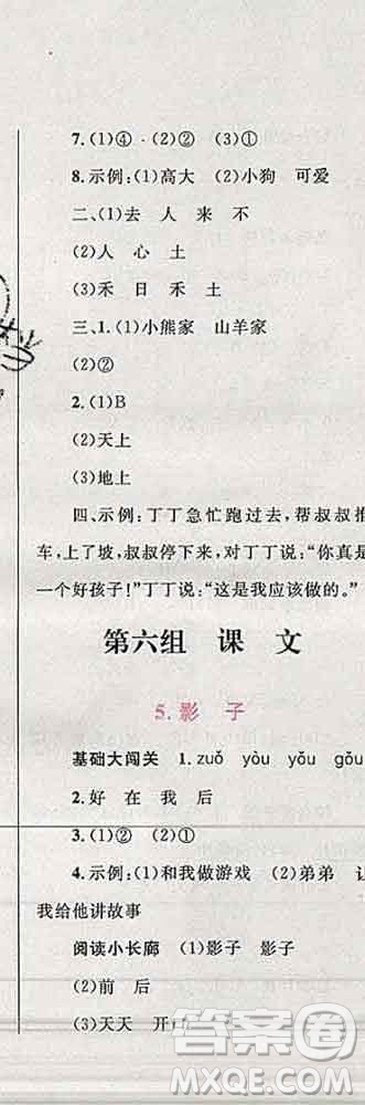 2019年小學(xué)同步考優(yōu)化設(shè)計(jì)小超人作業(yè)本一年級(jí)語(yǔ)文上冊(cè)人教版答案