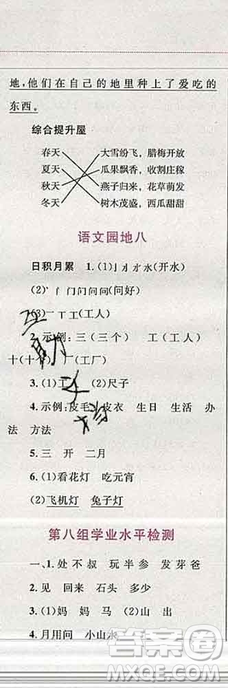 2019年小學(xué)同步考優(yōu)化設(shè)計(jì)小超人作業(yè)本一年級(jí)語(yǔ)文上冊(cè)人教版答案