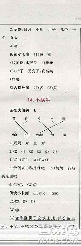 2019年小學(xué)同步考優(yōu)化設(shè)計(jì)小超人作業(yè)本一年級(jí)語(yǔ)文上冊(cè)人教版答案