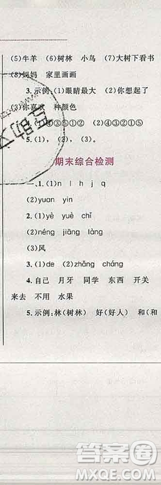 2019年小學(xué)同步考優(yōu)化設(shè)計(jì)小超人作業(yè)本一年級(jí)語(yǔ)文上冊(cè)人教版答案