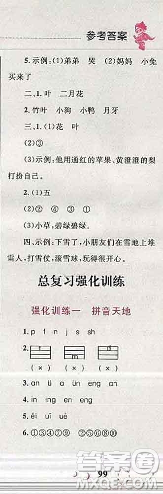 2019年小學(xué)同步考優(yōu)化設(shè)計(jì)小超人作業(yè)本一年級(jí)語(yǔ)文上冊(cè)人教版答案