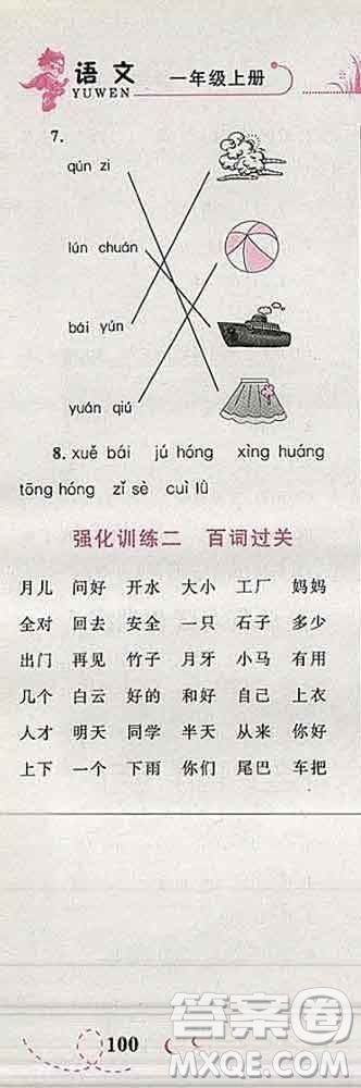 2019年小學(xué)同步考優(yōu)化設(shè)計(jì)小超人作業(yè)本一年級(jí)語(yǔ)文上冊(cè)人教版答案