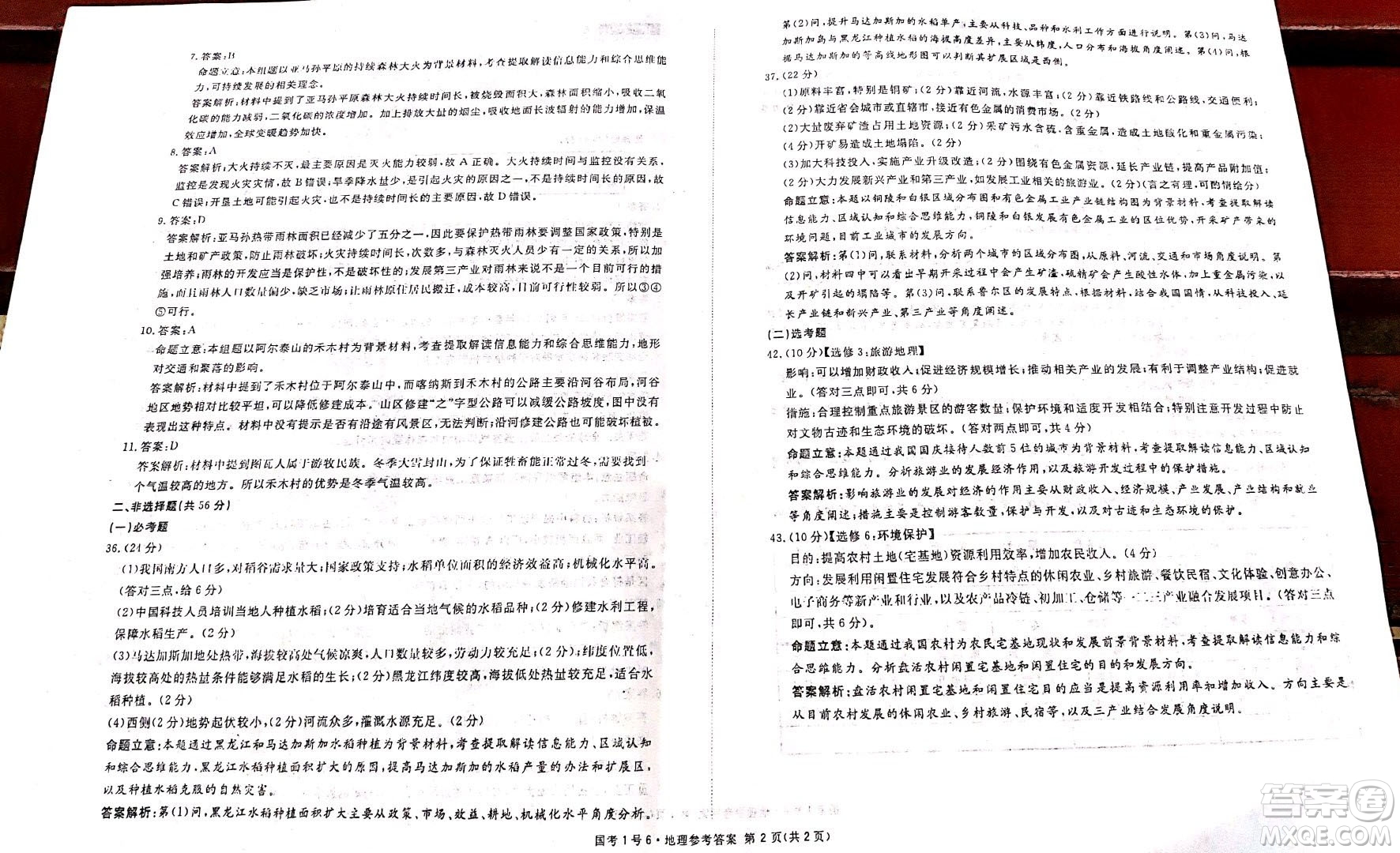 國考1號(hào)高中2020屆畢業(yè)班基礎(chǔ)知識(shí)滾動(dòng)測試6地理答案