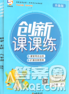 西安出版社2019年三甲文化創(chuàng)新課課練六年級數(shù)學(xué)上冊北師版答案