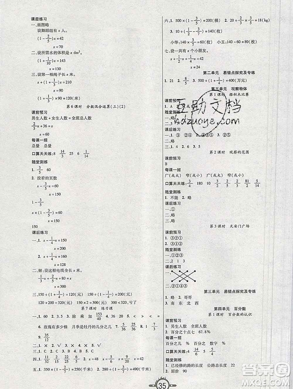 西安出版社2019年三甲文化創(chuàng)新課課練六年級數(shù)學(xué)上冊北師版答案