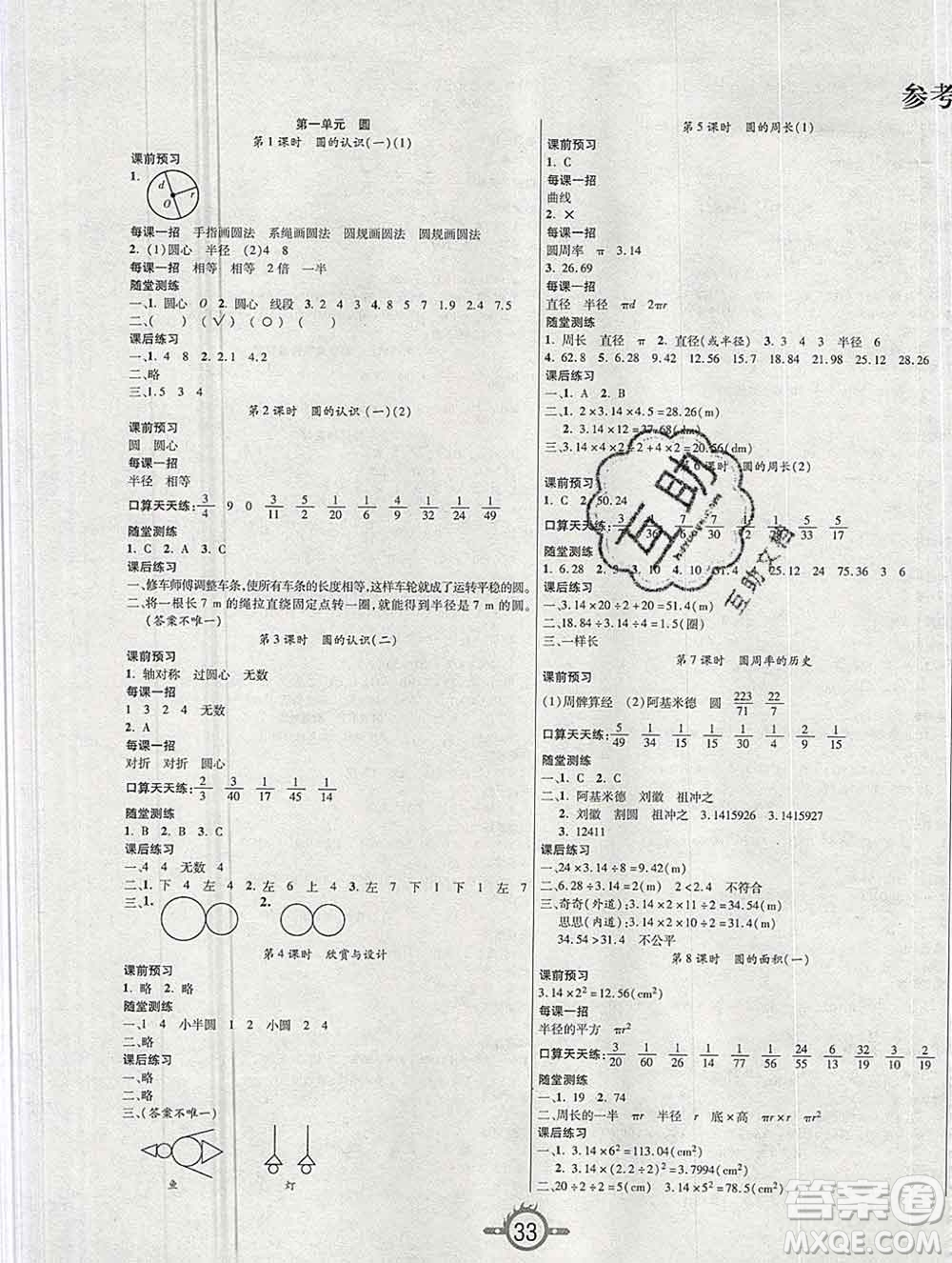 西安出版社2019年三甲文化創(chuàng)新課課練六年級數(shù)學(xué)上冊北師版答案