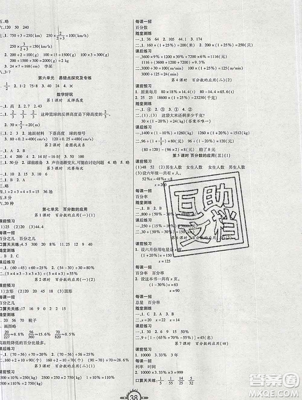 西安出版社2019年三甲文化創(chuàng)新課課練六年級數(shù)學(xué)上冊北師版答案