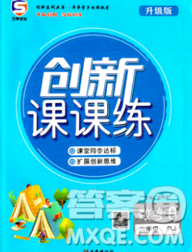 西安出版社2019年三甲文化創(chuàng)新課課練六年級(jí)數(shù)學(xué)上冊(cè)人教版答案