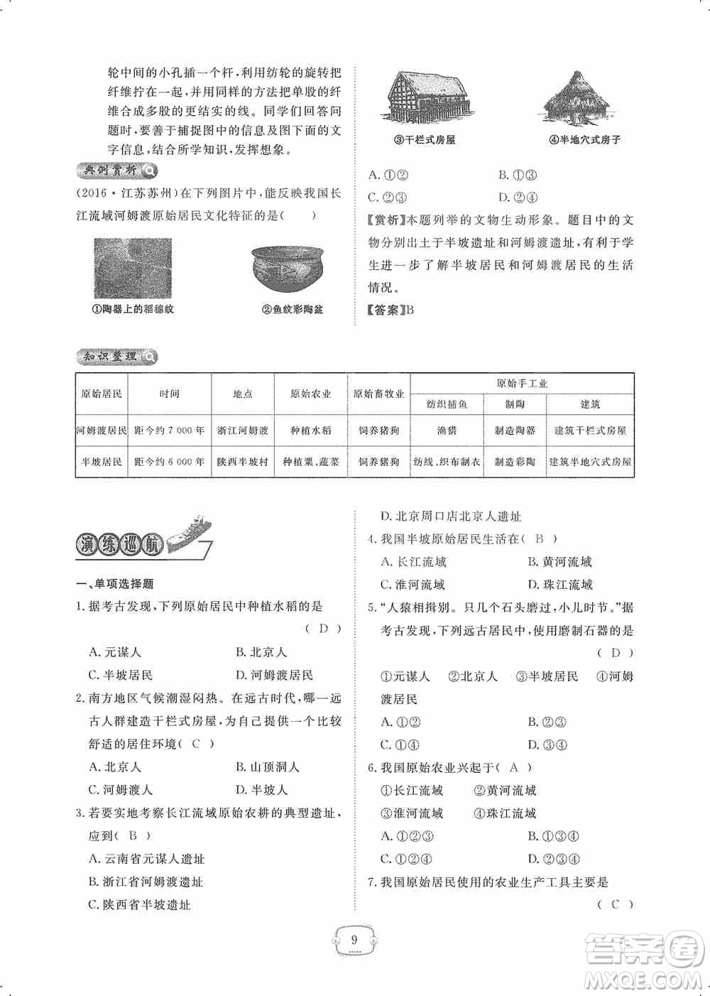 芝麻開花2019領航新課標練習冊七年級歷史上冊人教版答案