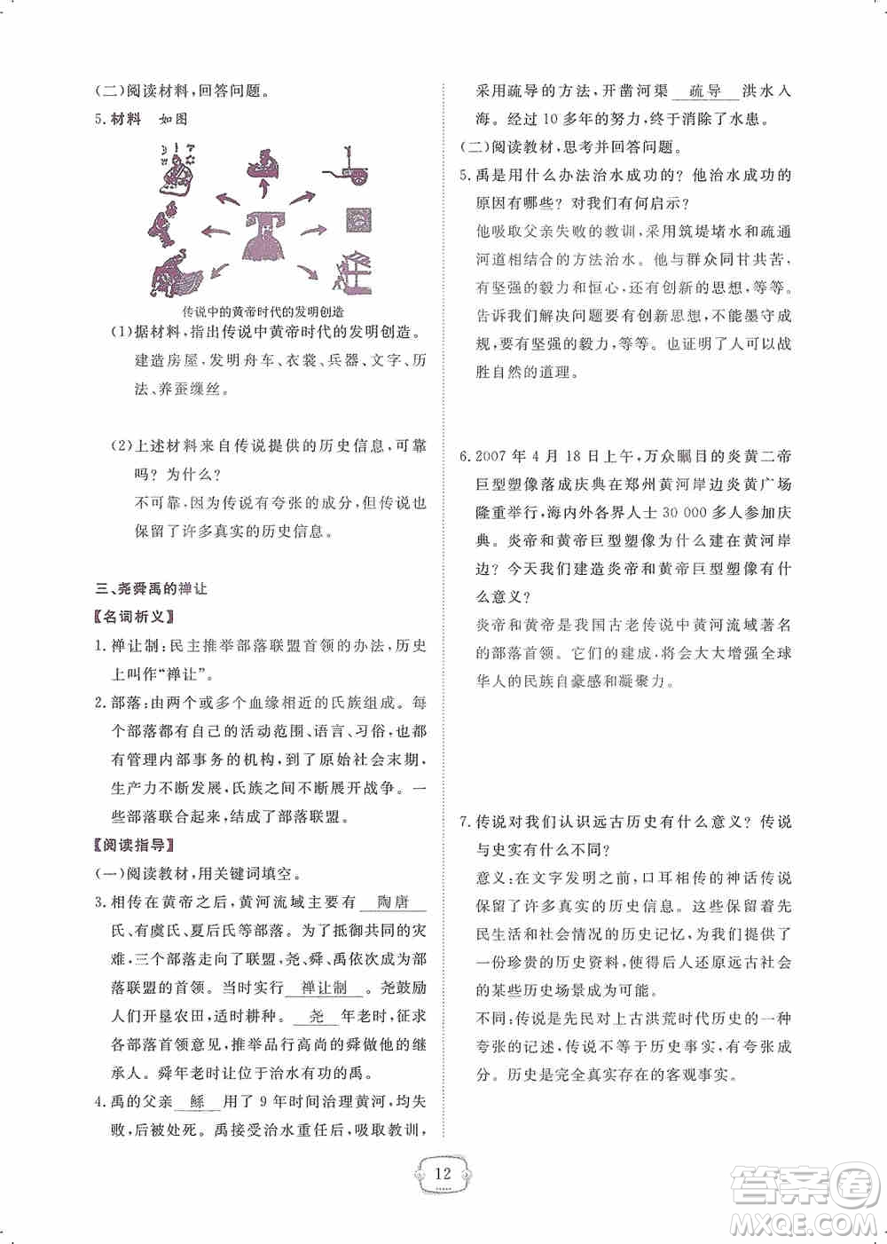 芝麻開花2019領航新課標練習冊七年級歷史上冊人教版答案