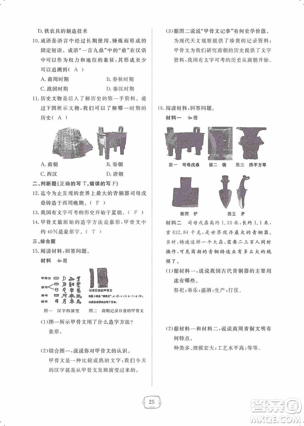 芝麻開花2019領航新課標練習冊七年級歷史上冊人教版答案