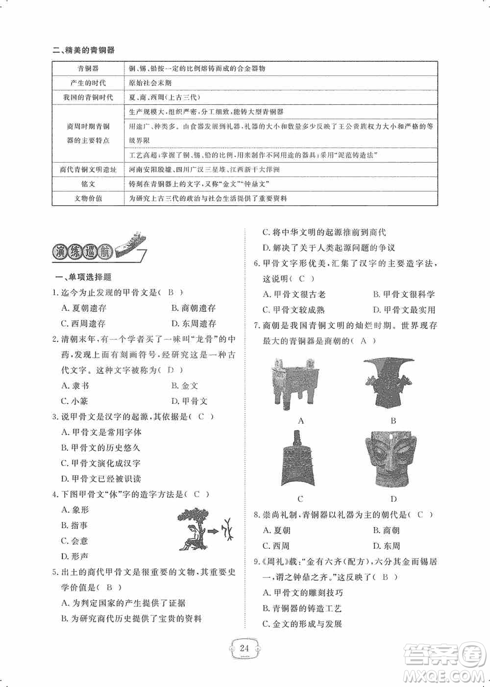 芝麻開花2019領航新課標練習冊七年級歷史上冊人教版答案