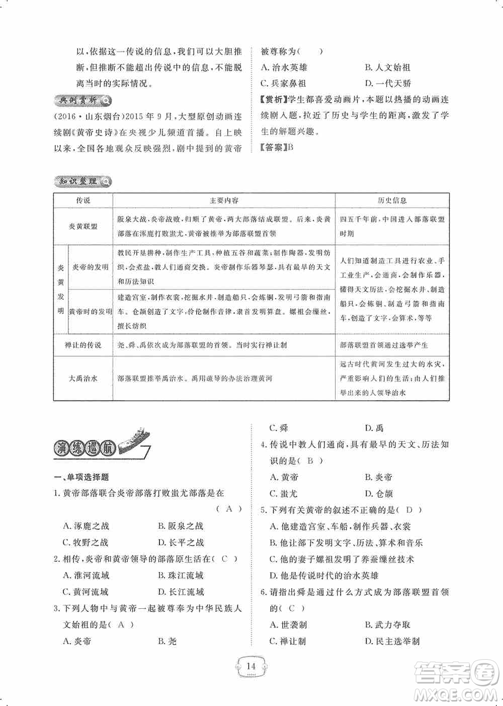 芝麻開花2019領航新課標練習冊七年級歷史上冊人教版答案