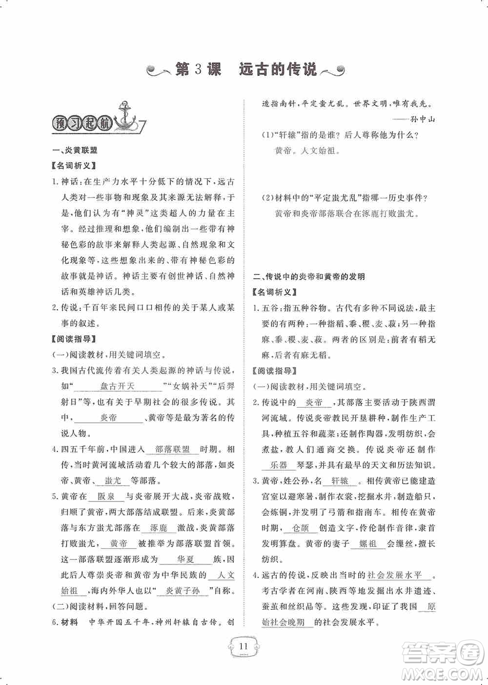 芝麻開花2019領航新課標練習冊七年級歷史上冊人教版答案