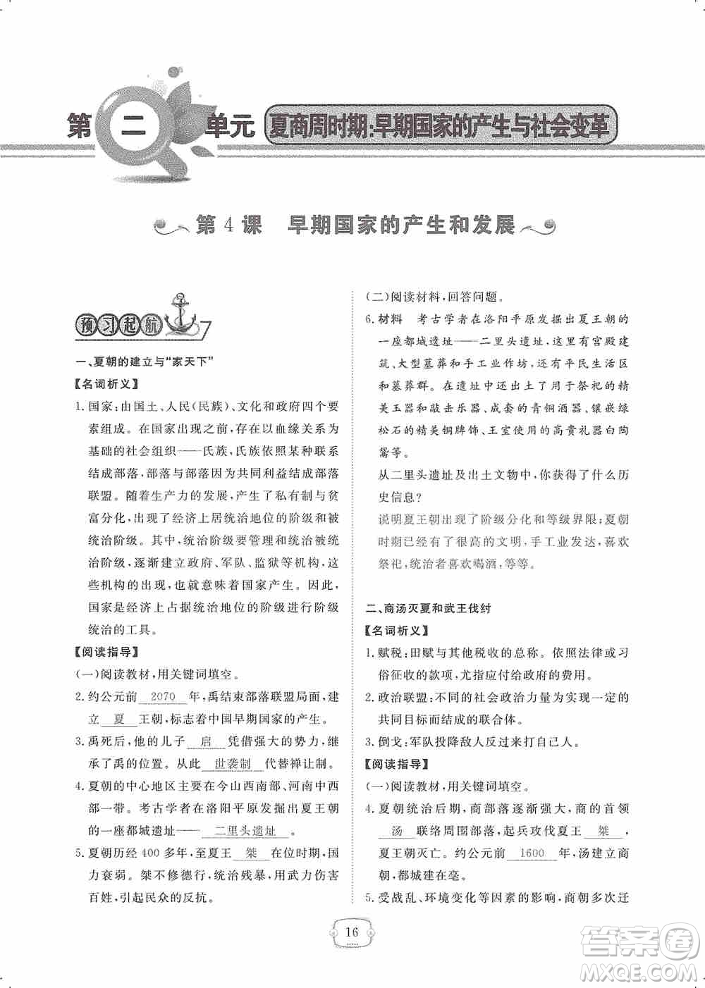 芝麻開花2019領航新課標練習冊七年級歷史上冊人教版答案