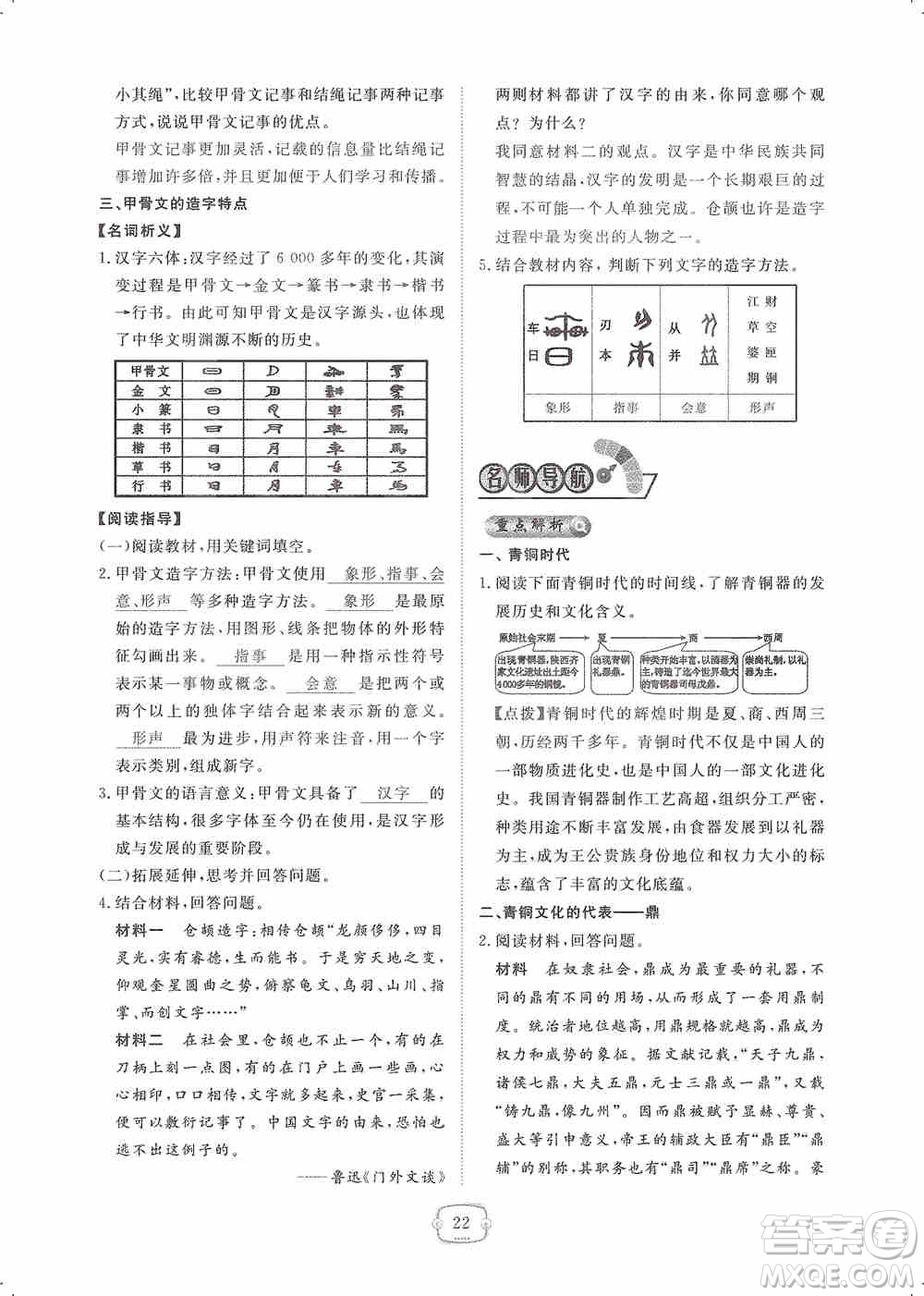 芝麻開花2019領航新課標練習冊七年級歷史上冊人教版答案