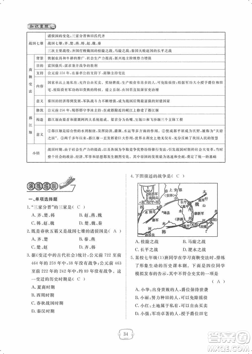 芝麻開花2019領航新課標練習冊七年級歷史上冊人教版答案