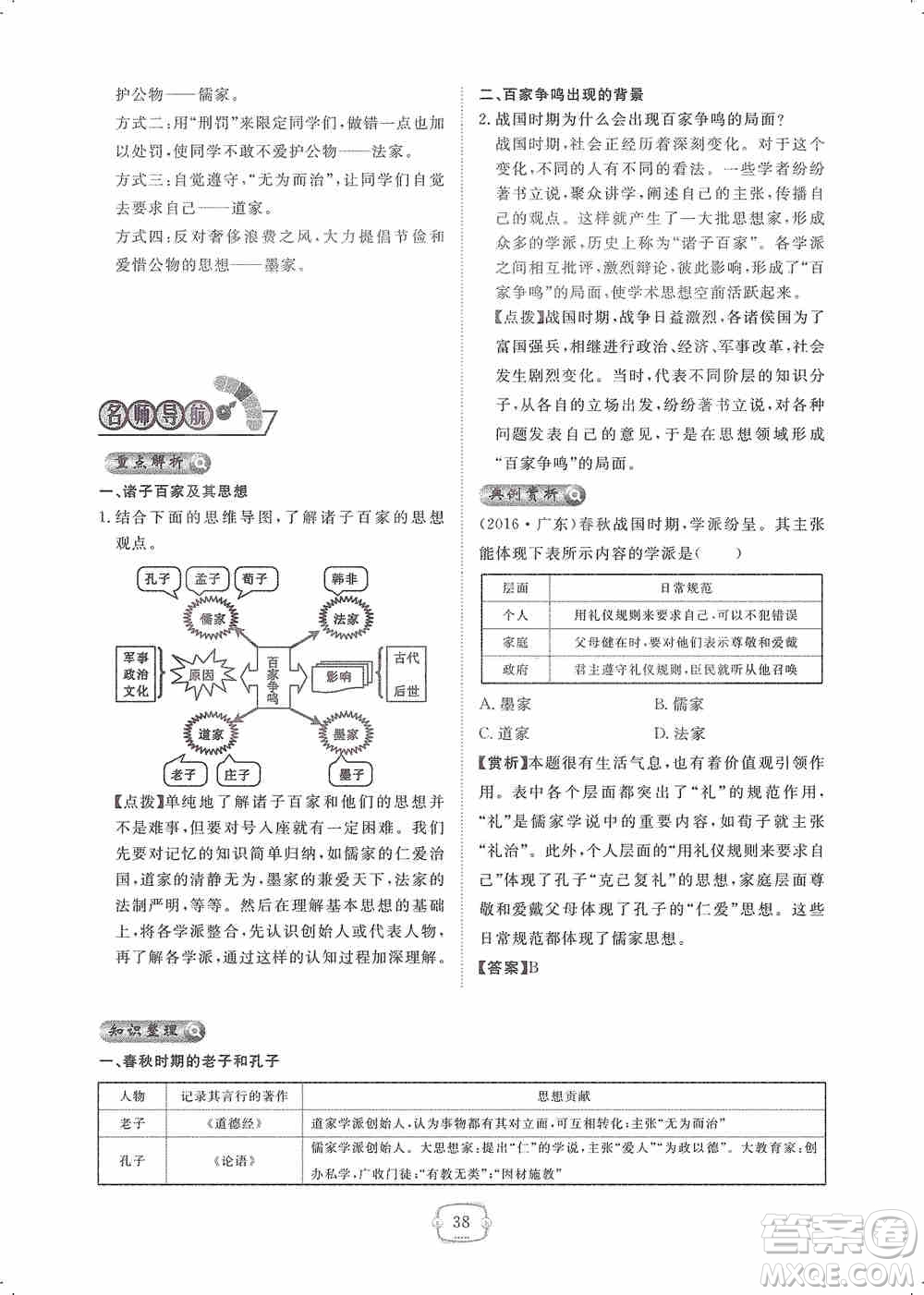 芝麻開花2019領航新課標練習冊七年級歷史上冊人教版答案