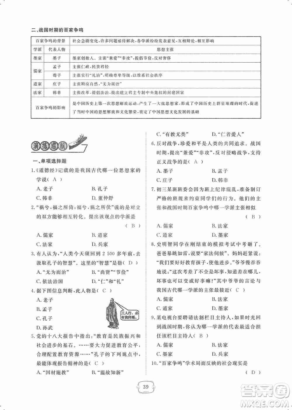 芝麻開花2019領航新課標練習冊七年級歷史上冊人教版答案