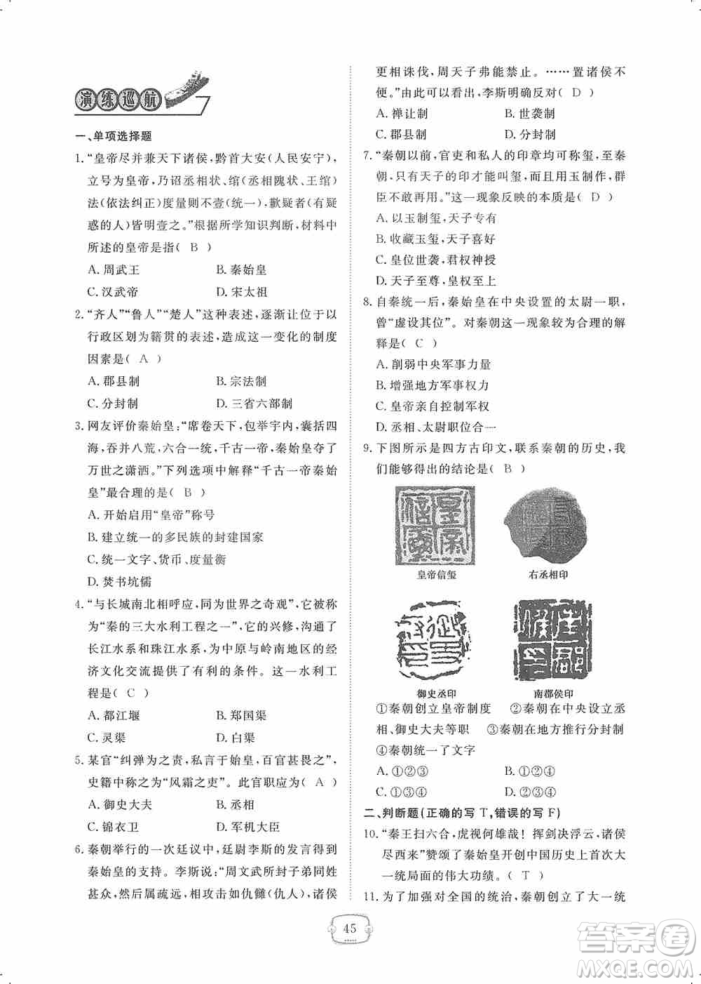 芝麻開花2019領航新課標練習冊七年級歷史上冊人教版答案