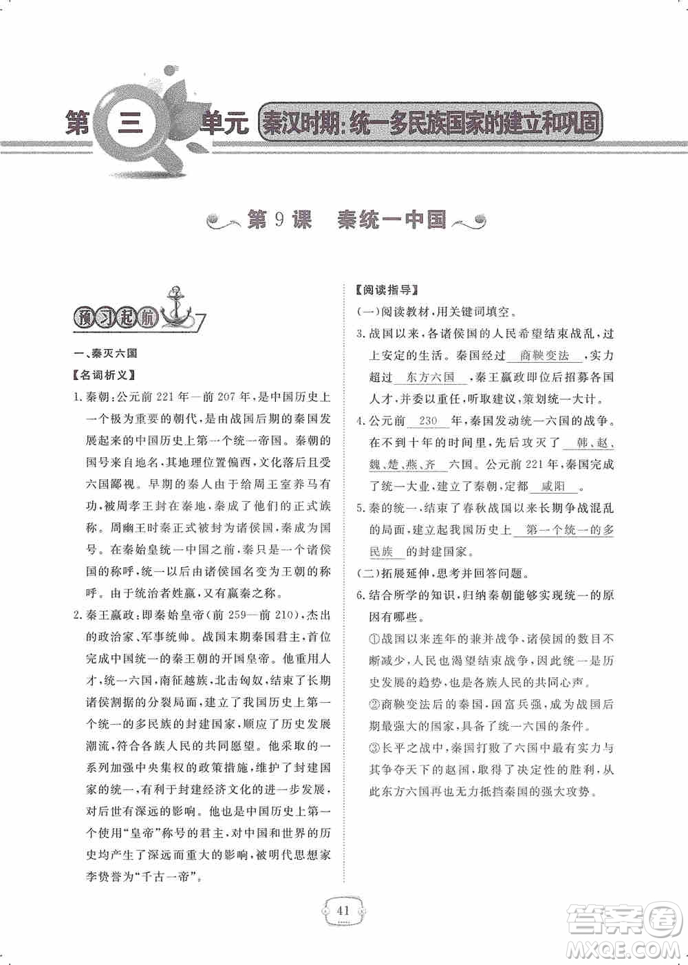 芝麻開花2019領航新課標練習冊七年級歷史上冊人教版答案