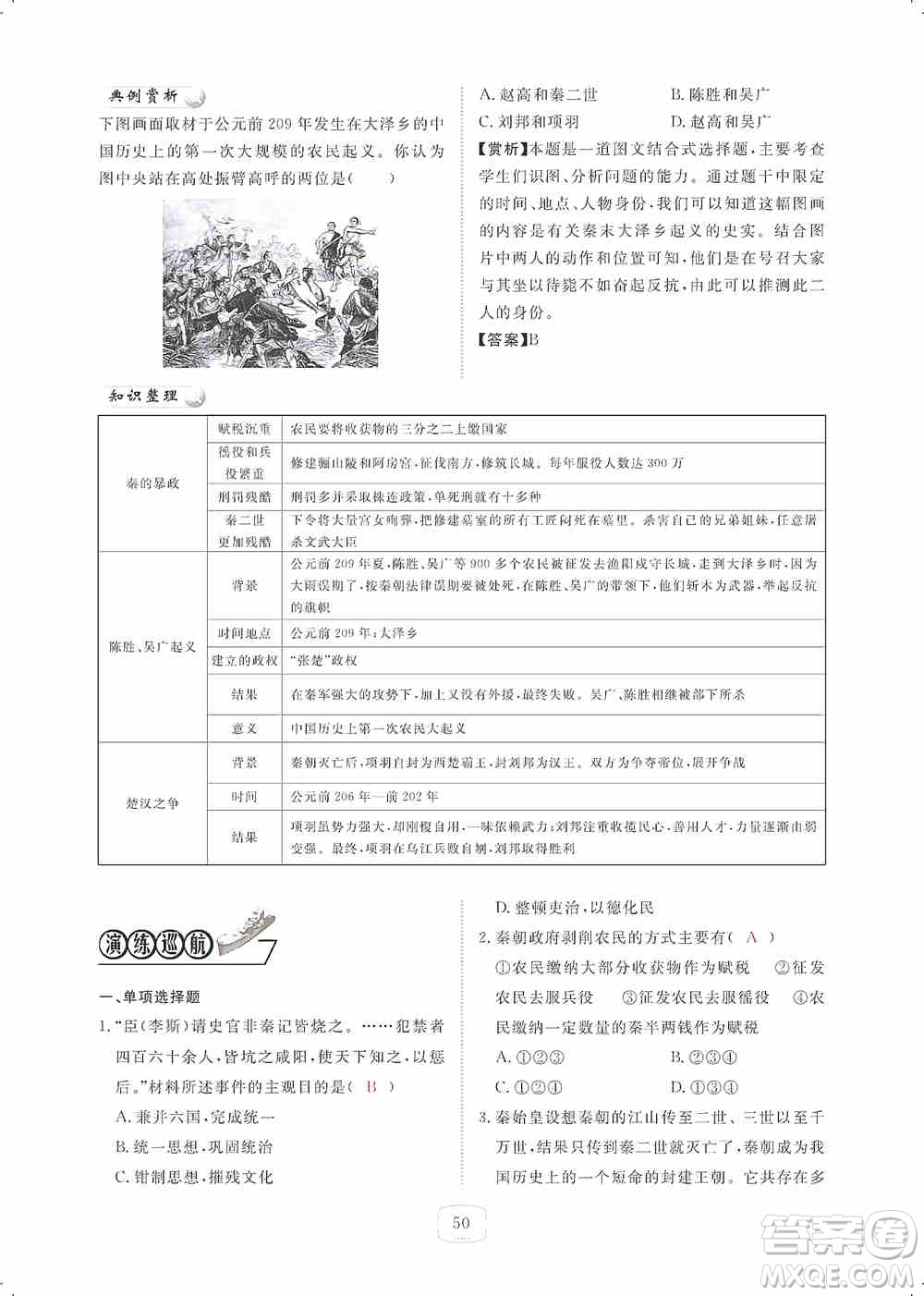 芝麻開花2019領航新課標練習冊七年級歷史上冊人教版答案