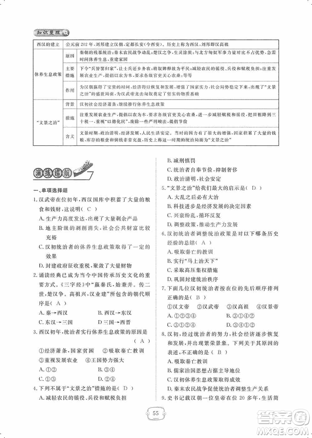 芝麻開花2019領航新課標練習冊七年級歷史上冊人教版答案