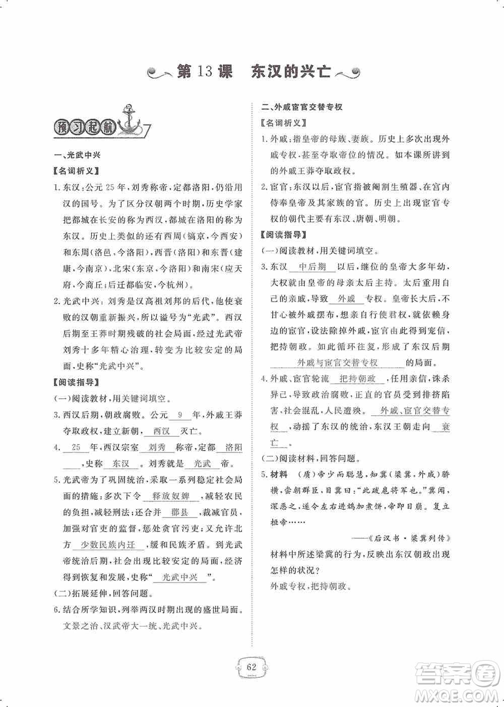 芝麻開花2019領航新課標練習冊七年級歷史上冊人教版答案