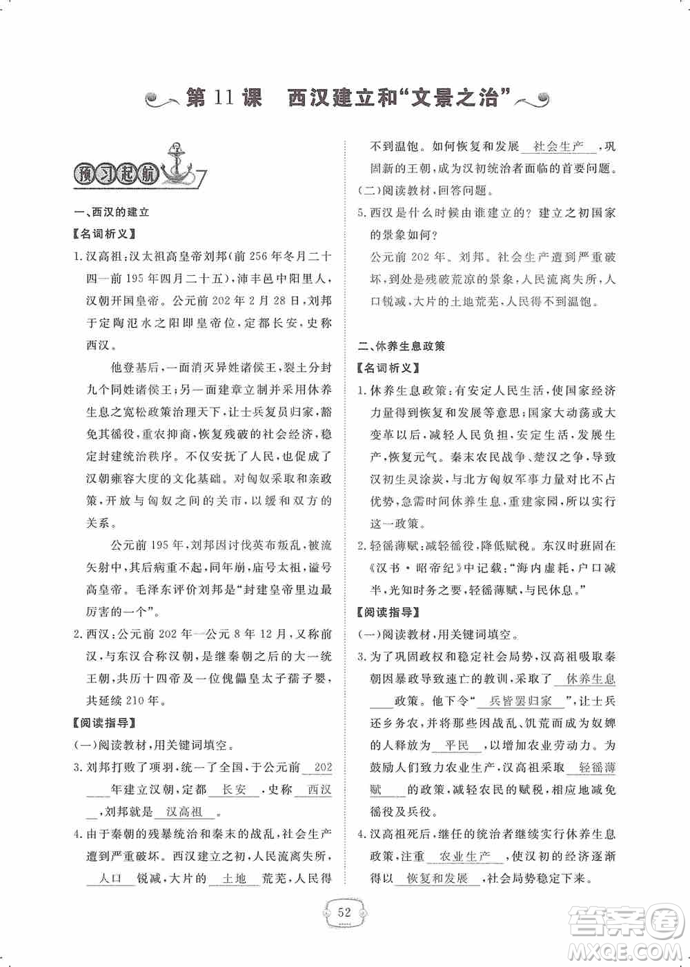 芝麻開花2019領航新課標練習冊七年級歷史上冊人教版答案