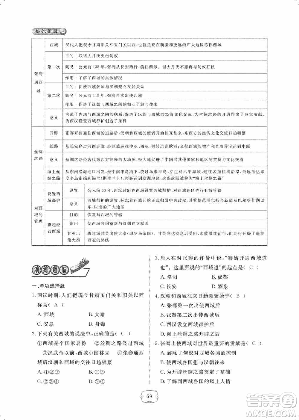 芝麻開花2019領航新課標練習冊七年級歷史上冊人教版答案