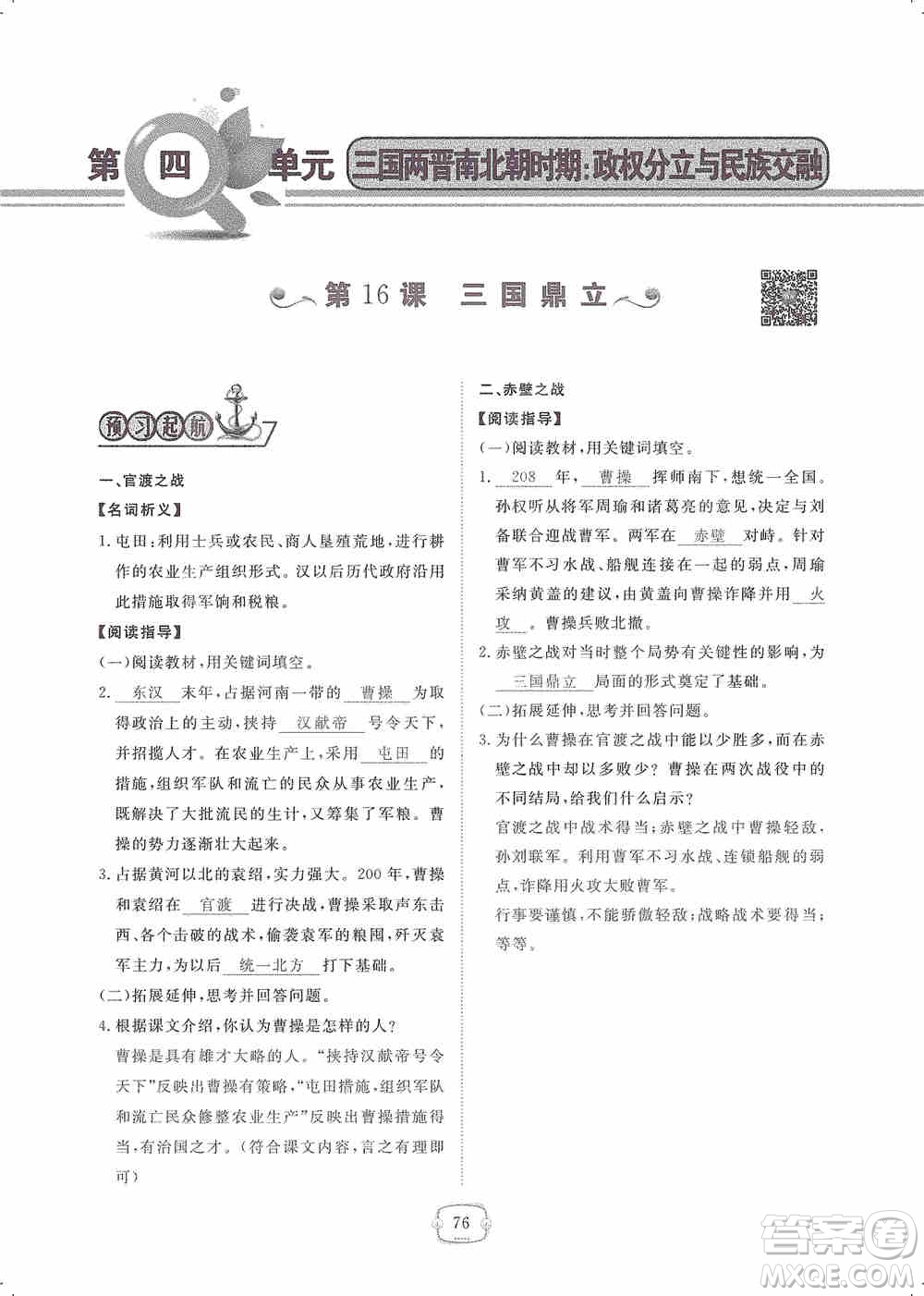 芝麻開花2019領航新課標練習冊七年級歷史上冊人教版答案