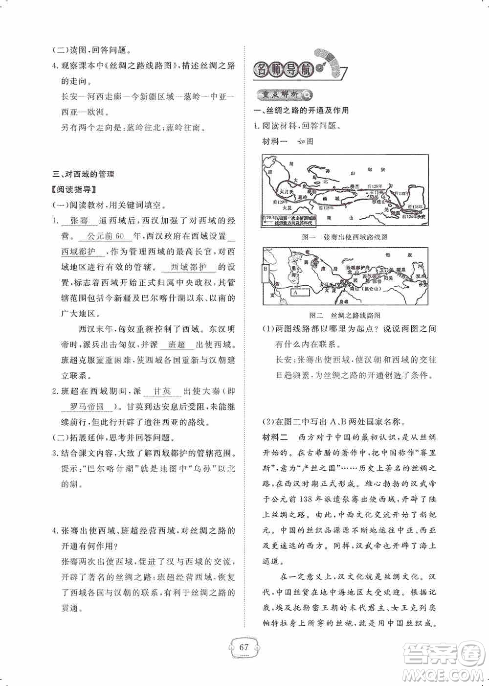 芝麻開花2019領航新課標練習冊七年級歷史上冊人教版答案