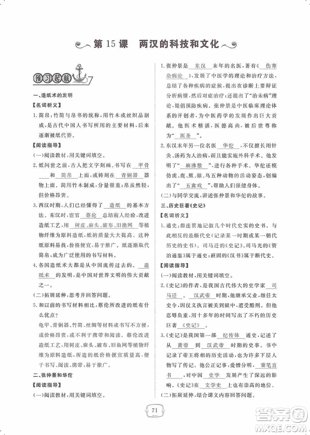 芝麻開花2019領航新課標練習冊七年級歷史上冊人教版答案