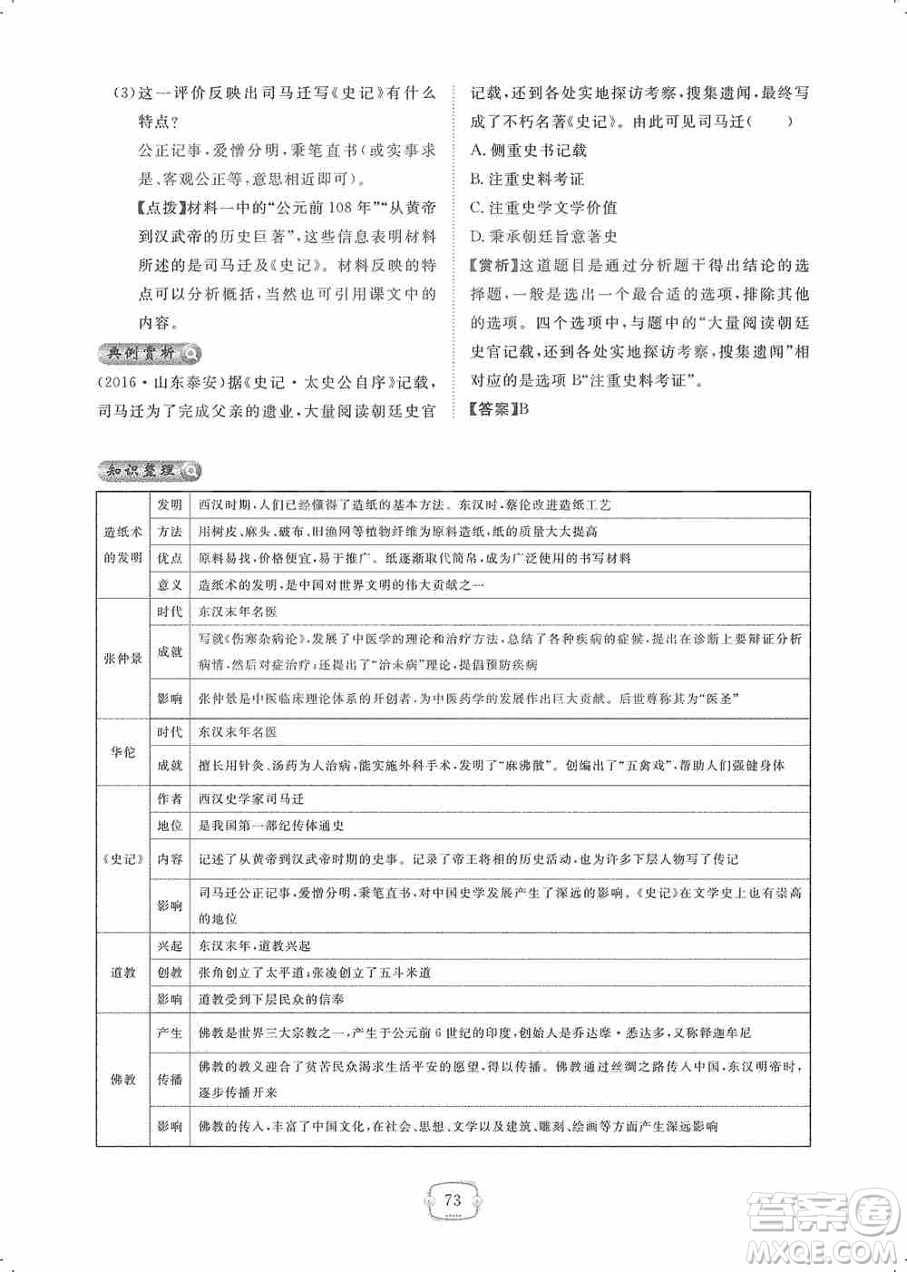 芝麻開花2019領航新課標練習冊七年級歷史上冊人教版答案