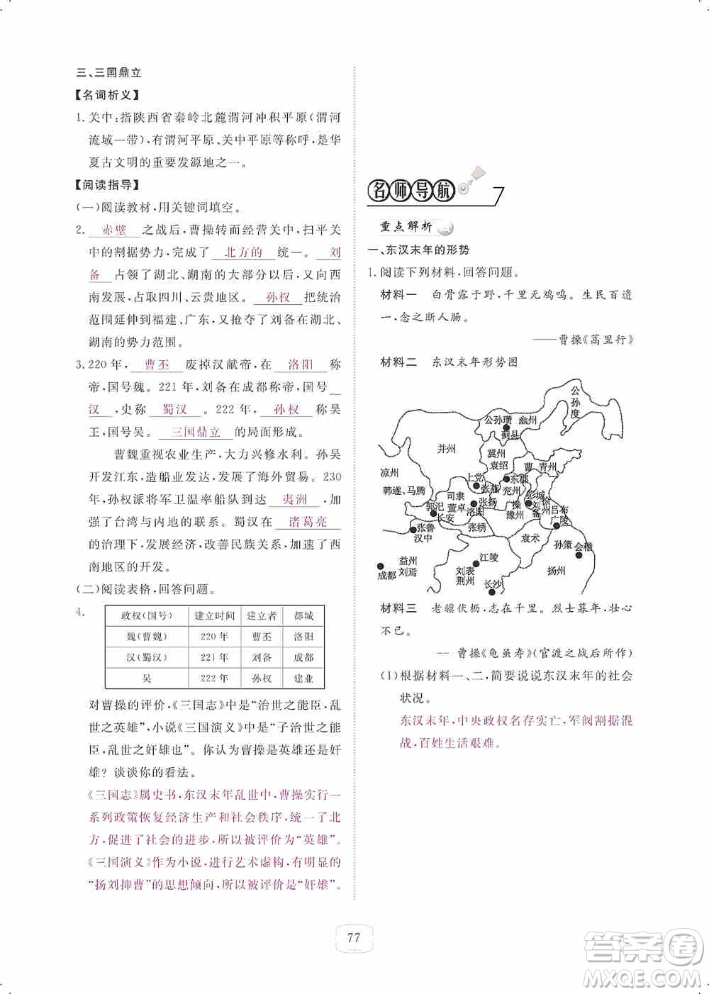 芝麻開花2019領航新課標練習冊七年級歷史上冊人教版答案