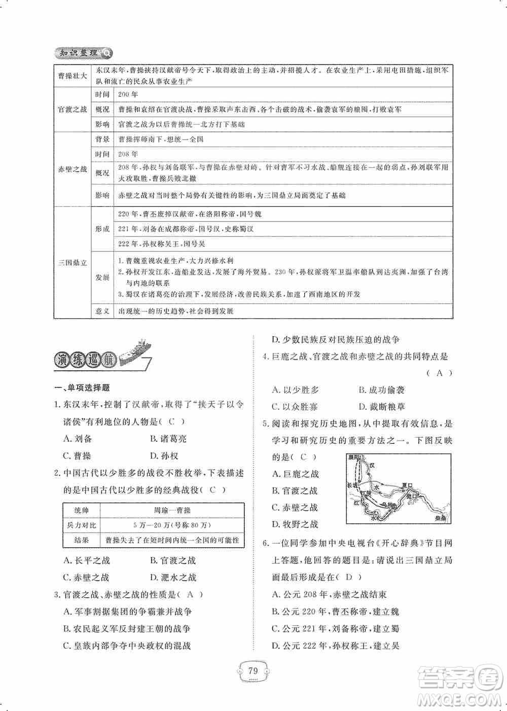 芝麻開花2019領航新課標練習冊七年級歷史上冊人教版答案