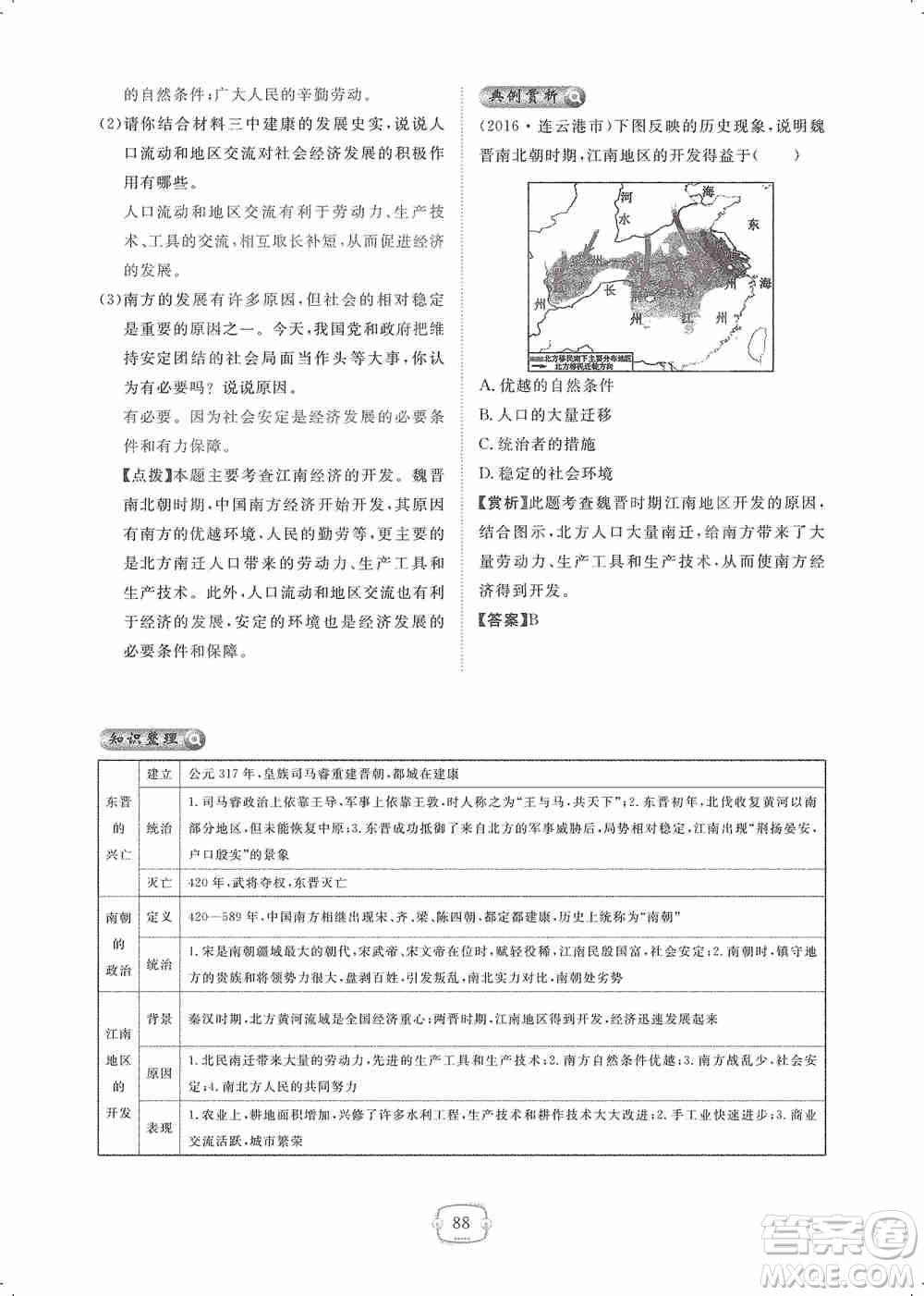 芝麻開花2019領航新課標練習冊七年級歷史上冊人教版答案