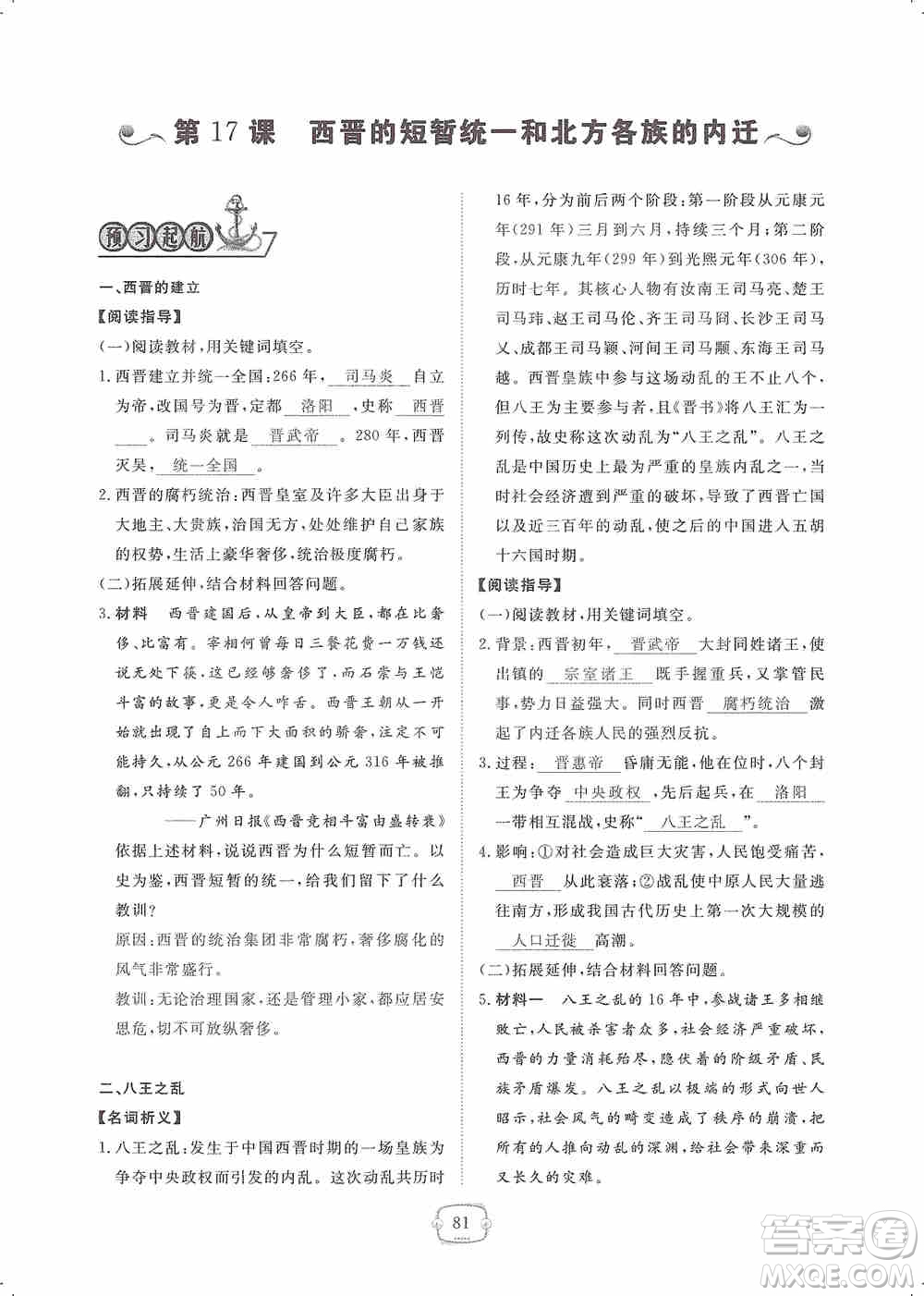 芝麻開花2019領航新課標練習冊七年級歷史上冊人教版答案