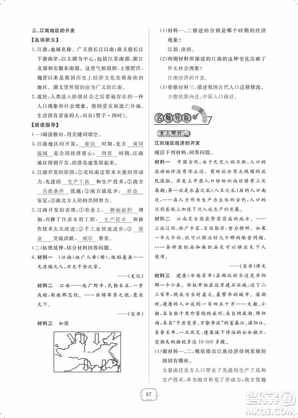 芝麻開花2019領航新課標練習冊七年級歷史上冊人教版答案