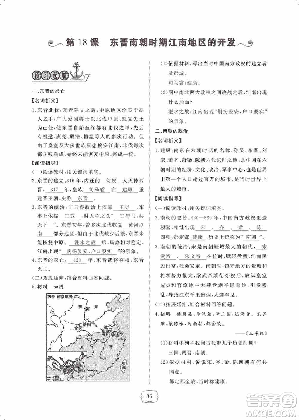 芝麻開花2019領航新課標練習冊七年級歷史上冊人教版答案