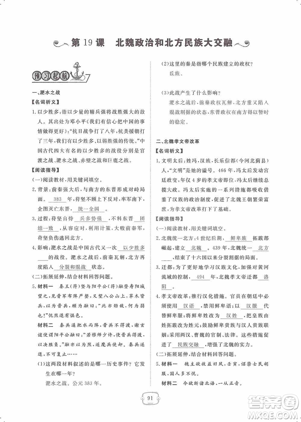 芝麻開花2019領航新課標練習冊七年級歷史上冊人教版答案