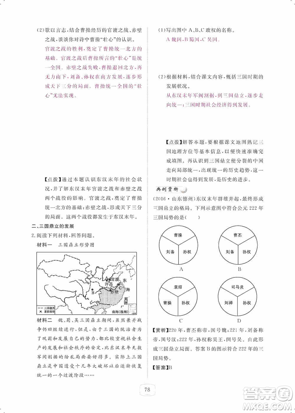 芝麻開花2019領航新課標練習冊七年級歷史上冊人教版答案