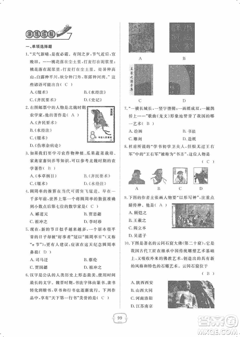 芝麻開花2019領航新課標練習冊七年級歷史上冊人教版答案