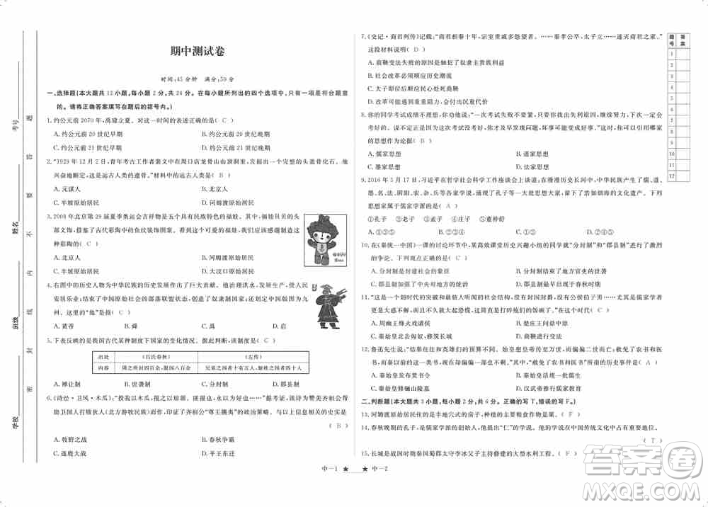 芝麻開花2019領航新課標練習冊七年級歷史上冊人教版答案