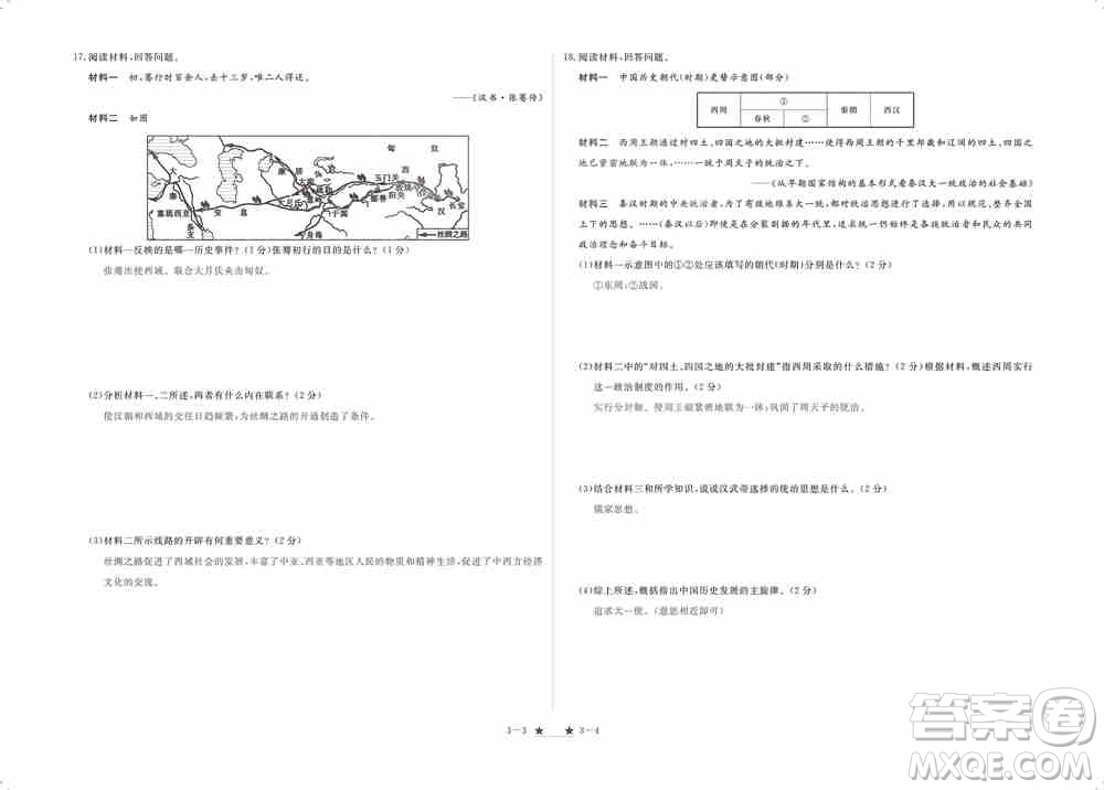 芝麻開花2019領航新課標練習冊七年級歷史上冊人教版答案