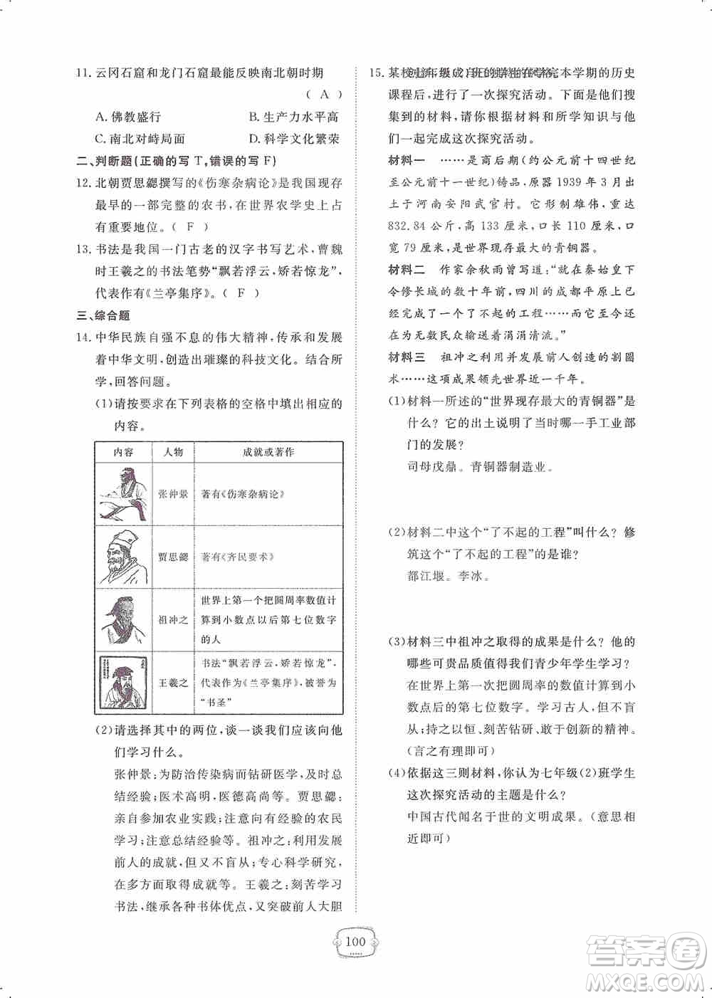 芝麻開花2019領航新課標練習冊七年級歷史上冊人教版答案