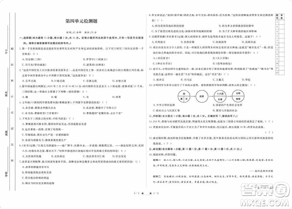 芝麻開花2019領航新課標練習冊七年級歷史上冊人教版答案